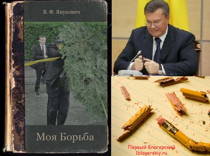 Синдром Януковича